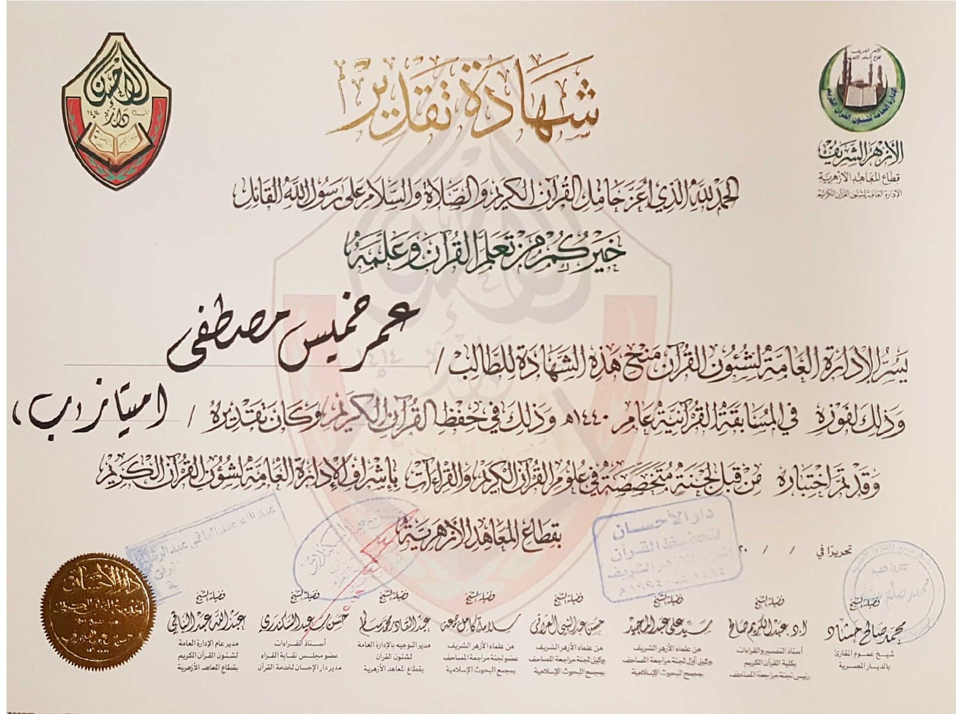 شهادة دار الإحسان